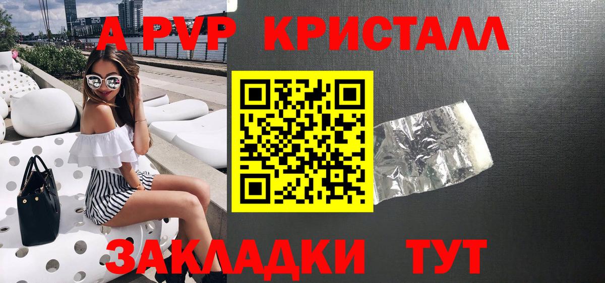 Alpha PVP  APVP VHQ  A-PVP VHQ  A PVP крисы CK  Вход с VPN  Волжский 