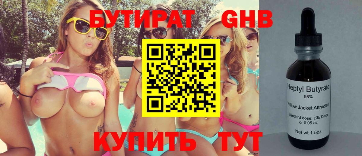 Бутират Butirat  Вход с VPN  Волжский 