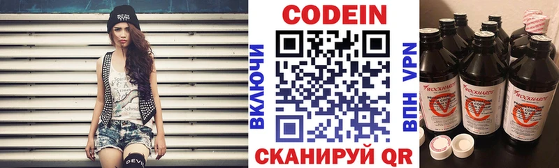 что такое Волжский Codein Purple Drank