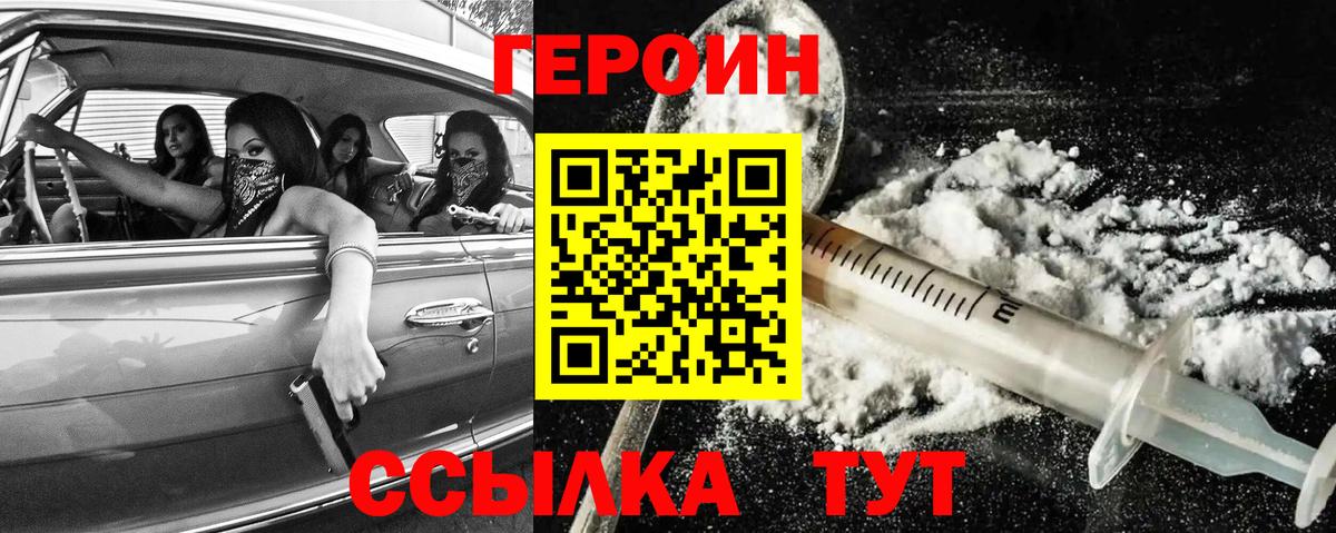 Героин VHQ  Вход с VPN  Волжский 