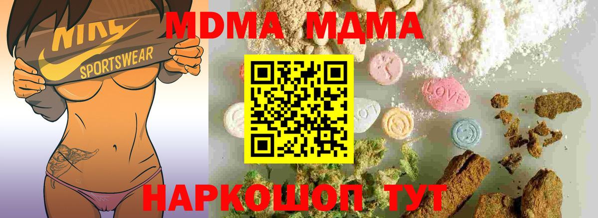 MDMA молли  Вход с VPN  Волжский 